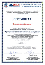 Сертифікат з муніципального енергетичного планування